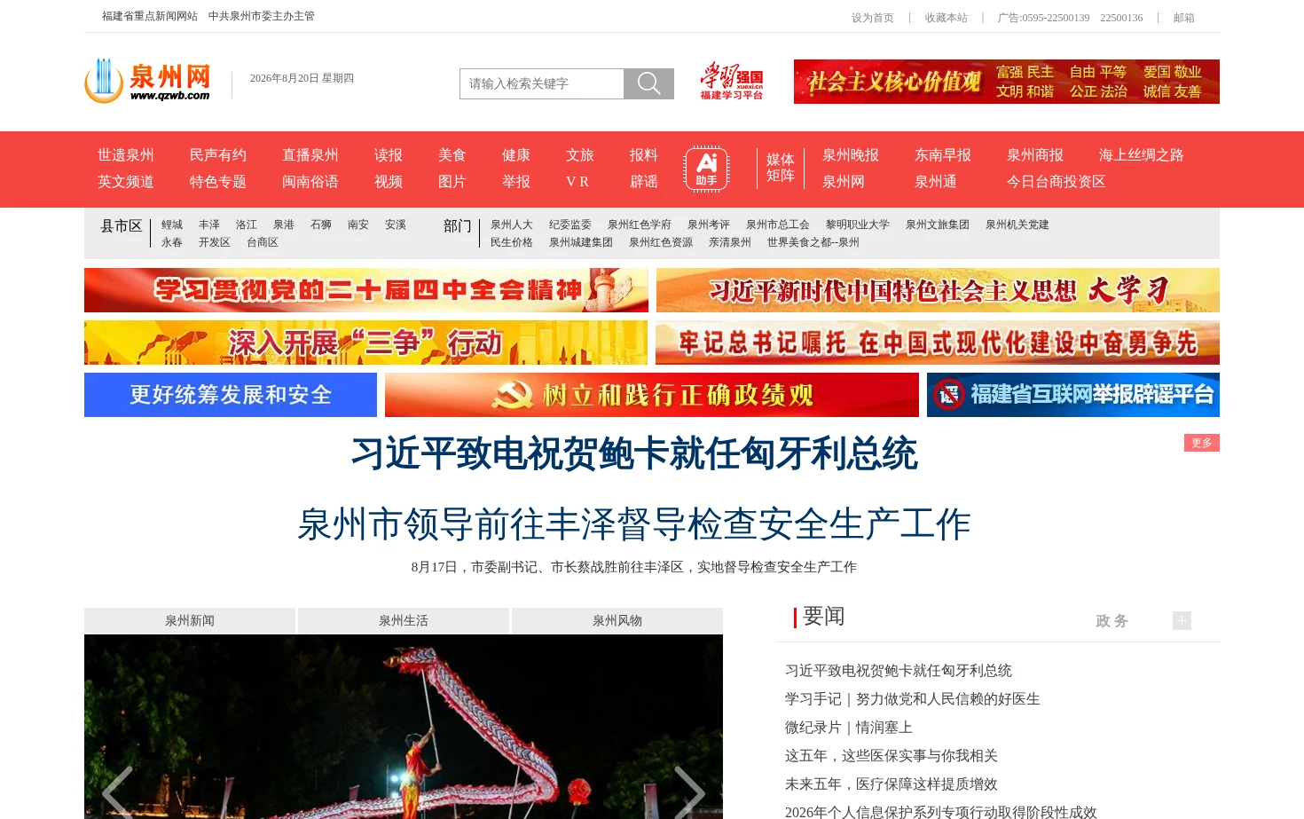 泉州网 页面快照